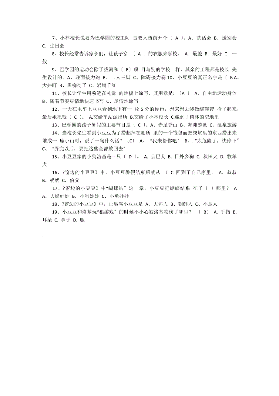 窗边的小豆豆阅读参考答案_第4页