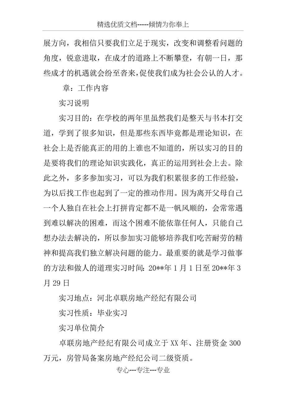 大学生房地产毕业实习报告_第3页