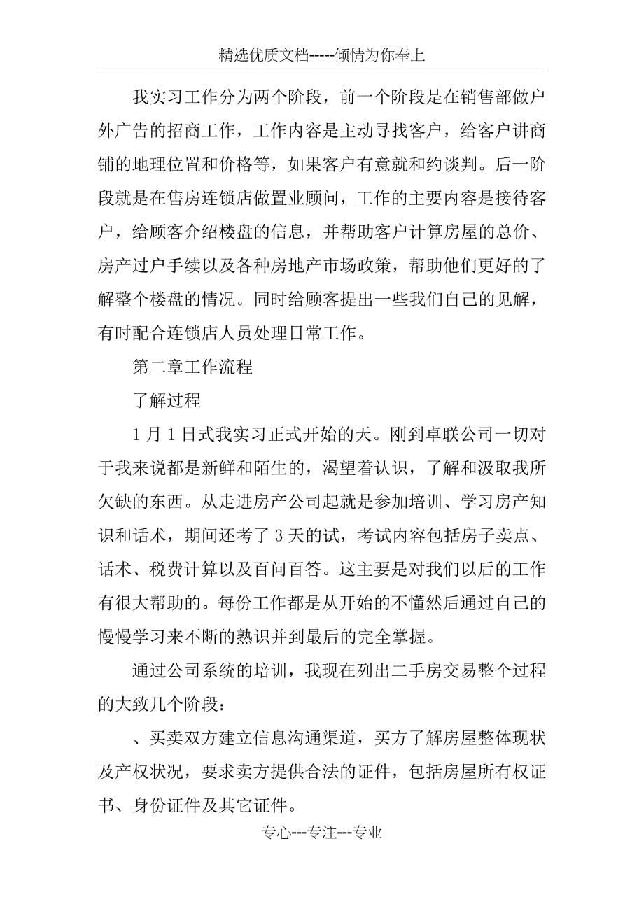 大学生房地产毕业实习报告_第5页