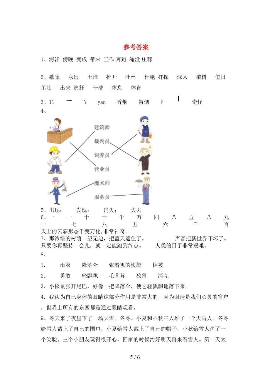 2023年部编版二年级语文下册第一次月考考试及答案【各版本】.doc_第5页