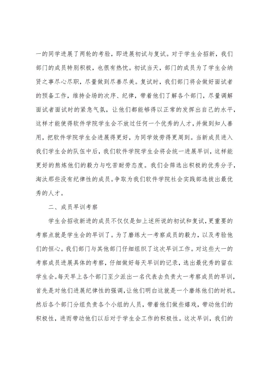 社会实践部10年9.10月份工作总结.docx_第4页