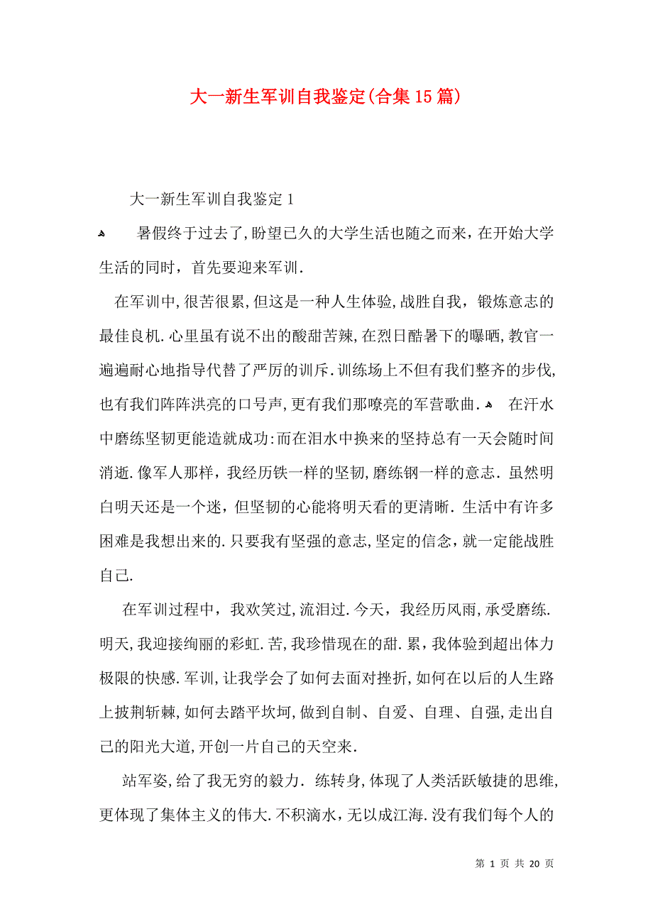 大一新生军训自我鉴定合集15篇_第1页