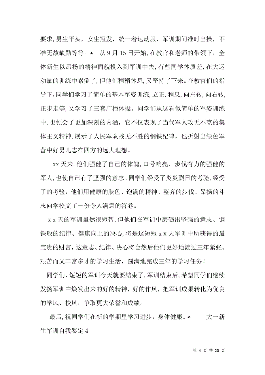 大一新生军训自我鉴定合集15篇_第4页