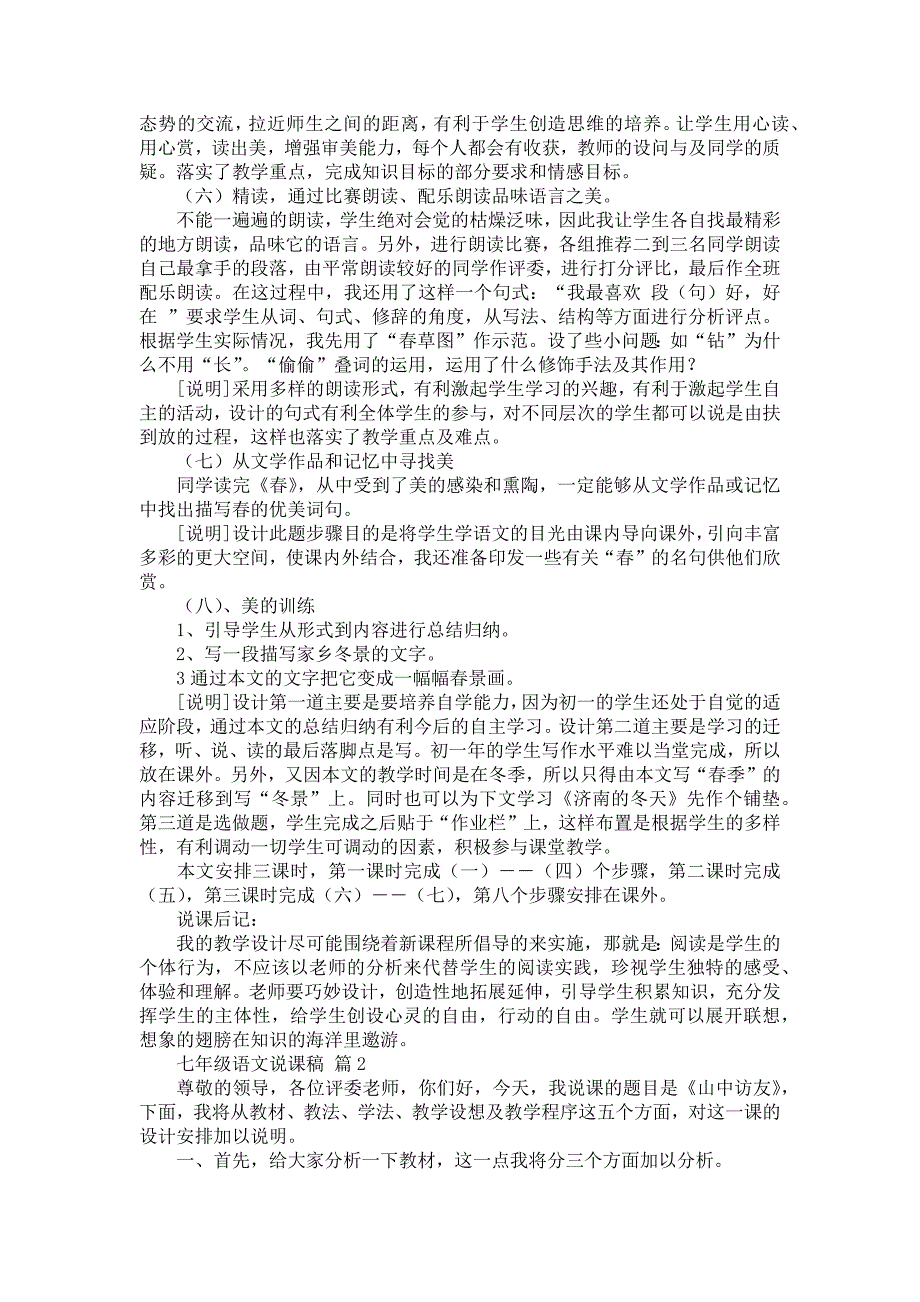 推荐七年级语文说课稿范文八篇_第4页