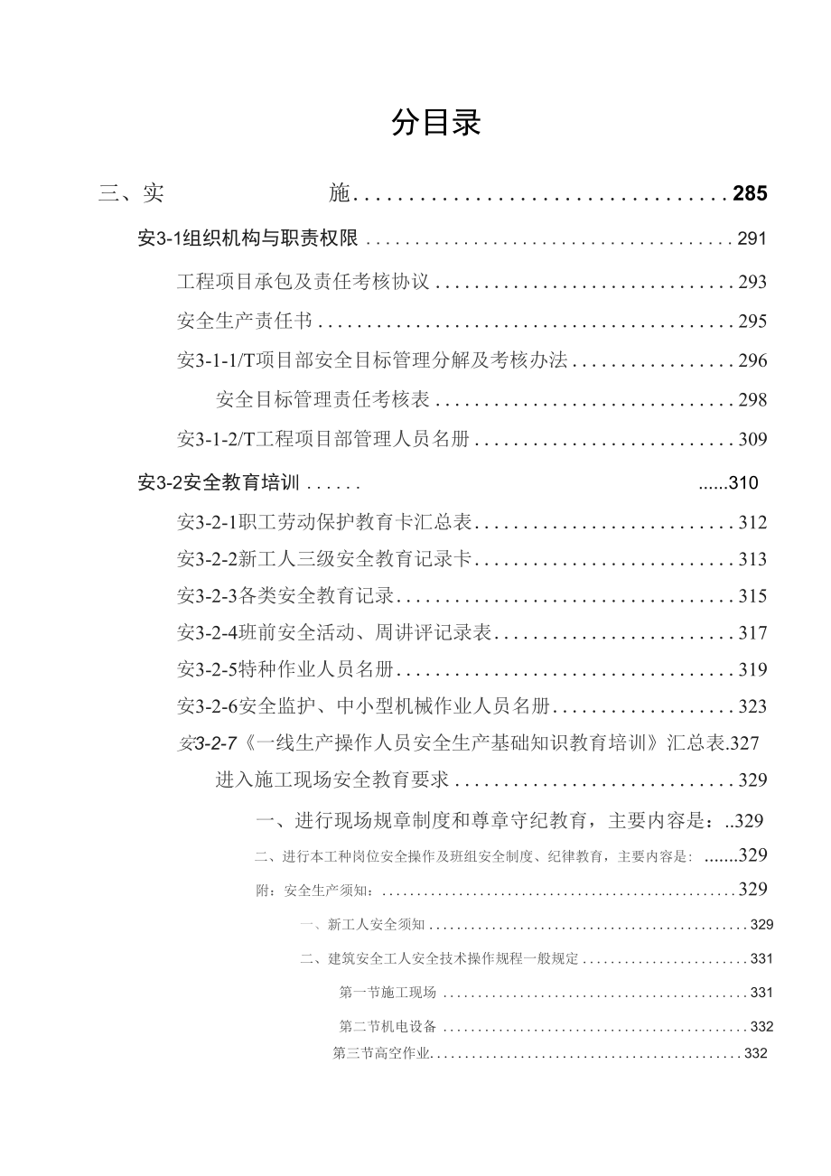 上海市建设工程安全生产管理资料实例--第三卷--实施_第2页