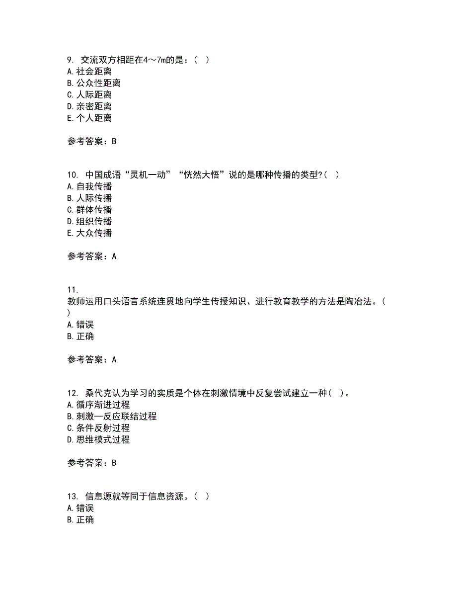 吉林大学21秋《护理学基础》综合测试题库答案参考35_第3页