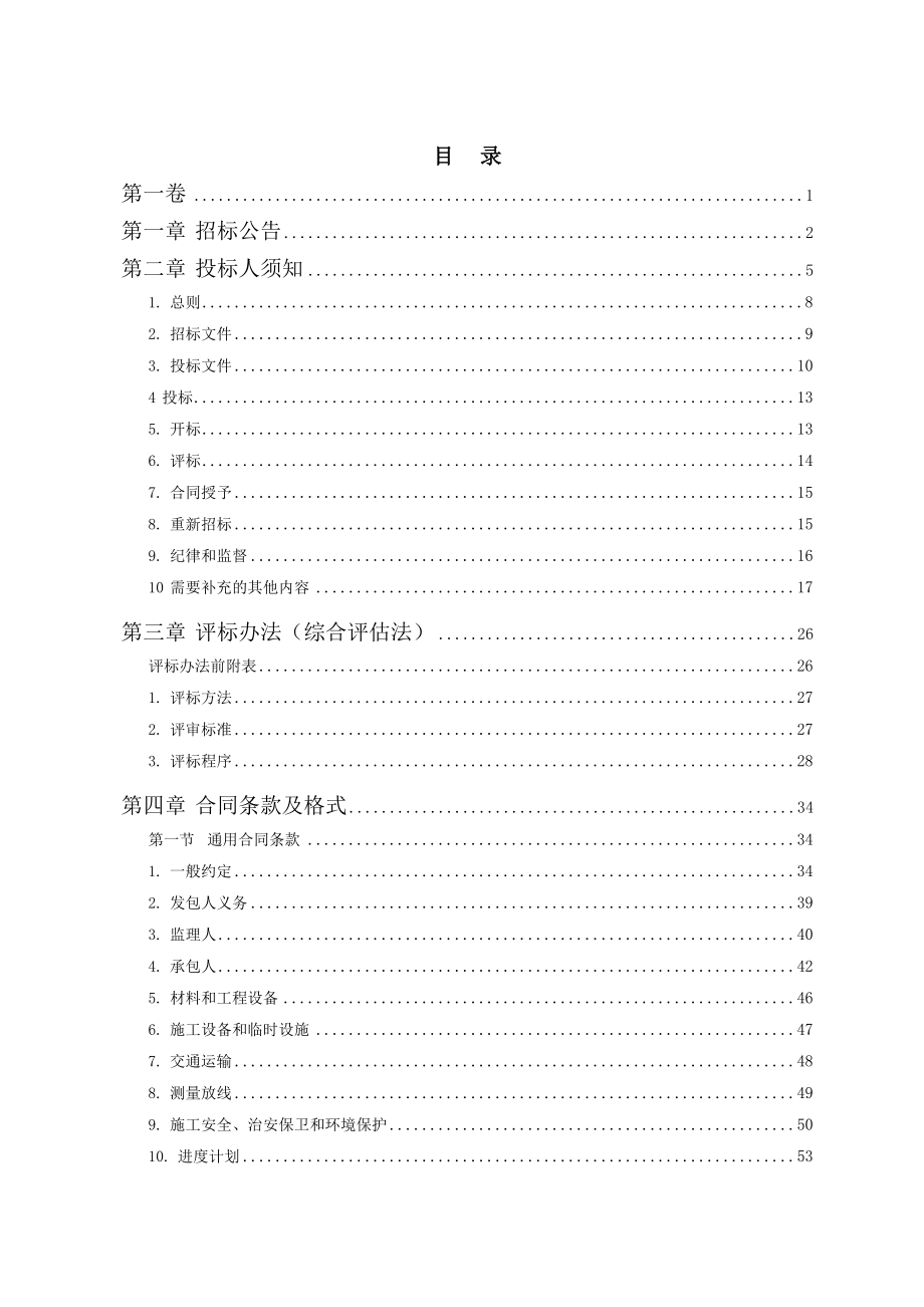 陆浑水库2017年度省级水利工程维修养护项目_第2页