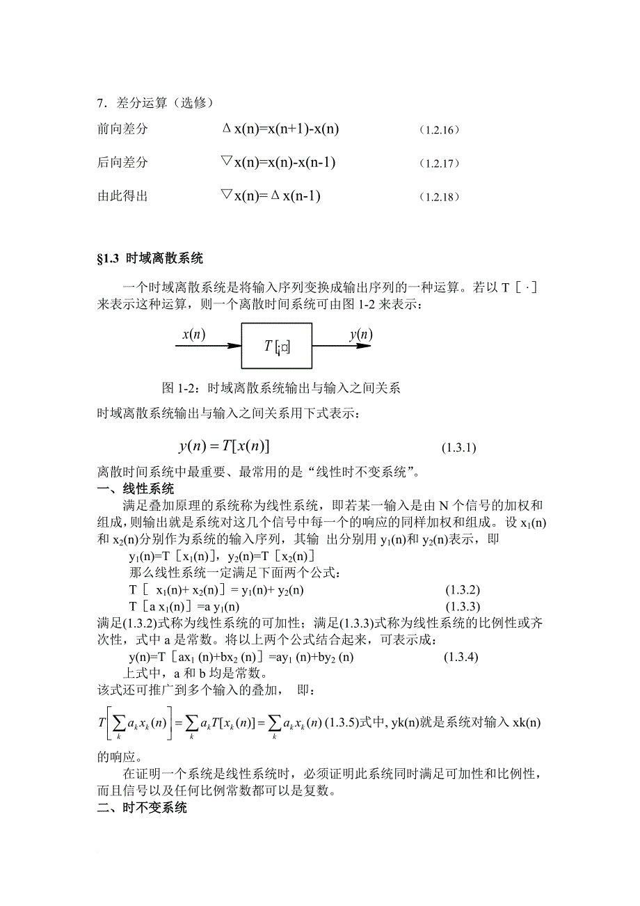 数字信号处理第2章.doc_第4页