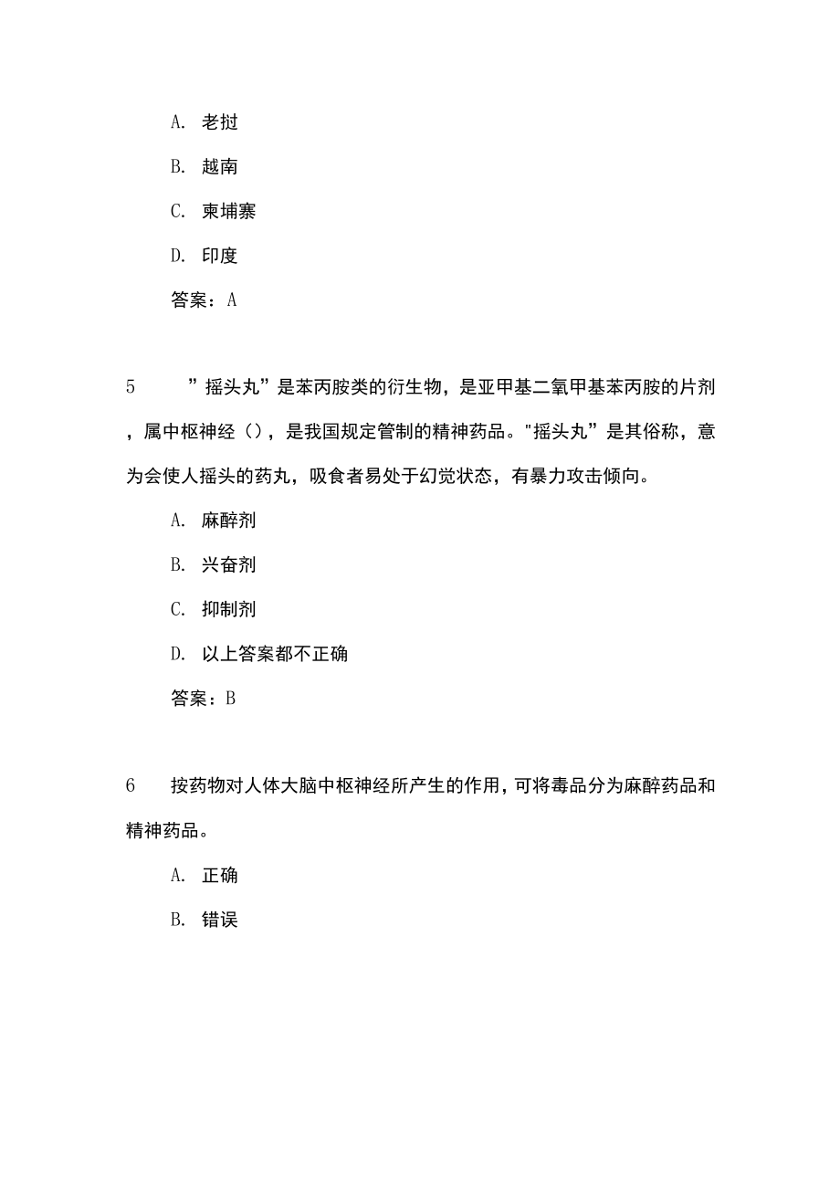 禁毒知识竞赛题库.docx_第2页