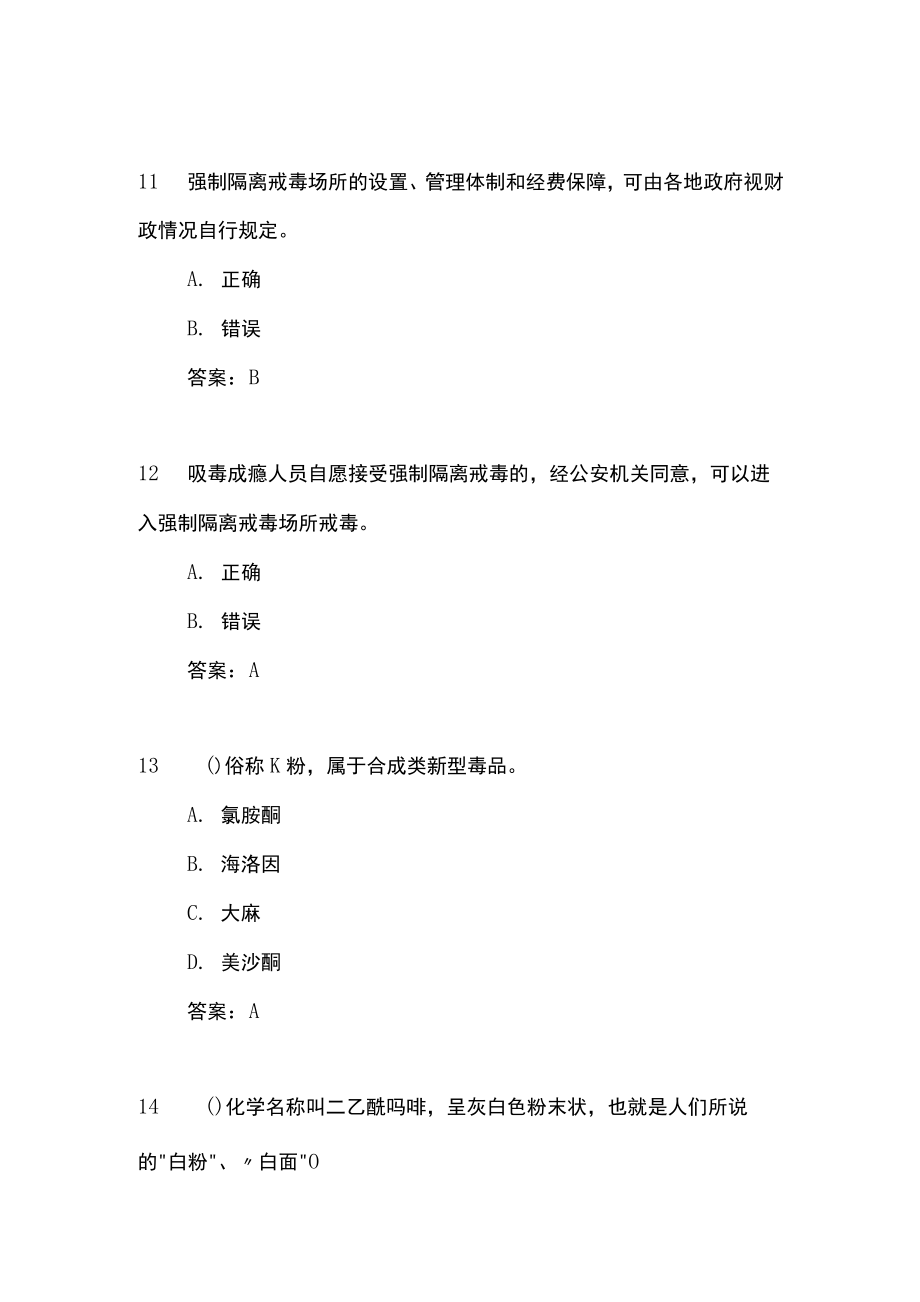 禁毒知识竞赛题库.docx_第4页