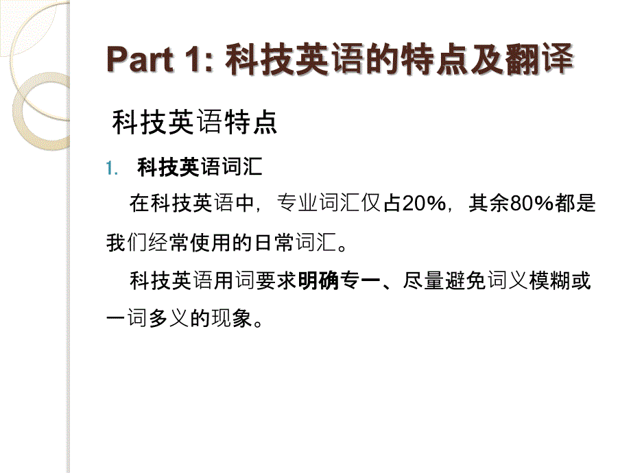 专业英语1科技论文写作与投稿课件_第2页