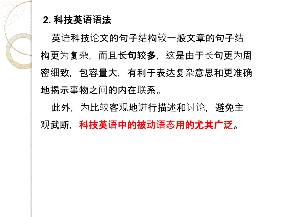 专业英语1科技论文写作与投稿课件_第3页