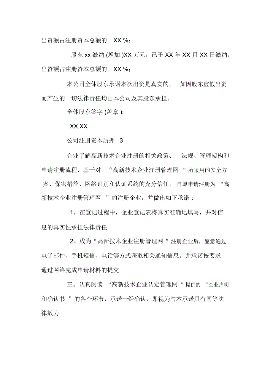 公司注册资金承诺书范文.doc_第2页