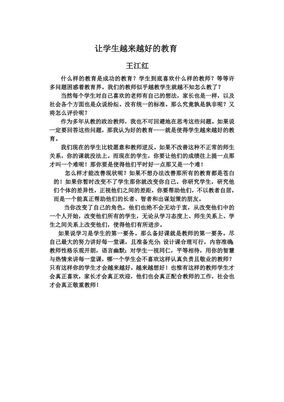 让学生越来越好的教育_第1页