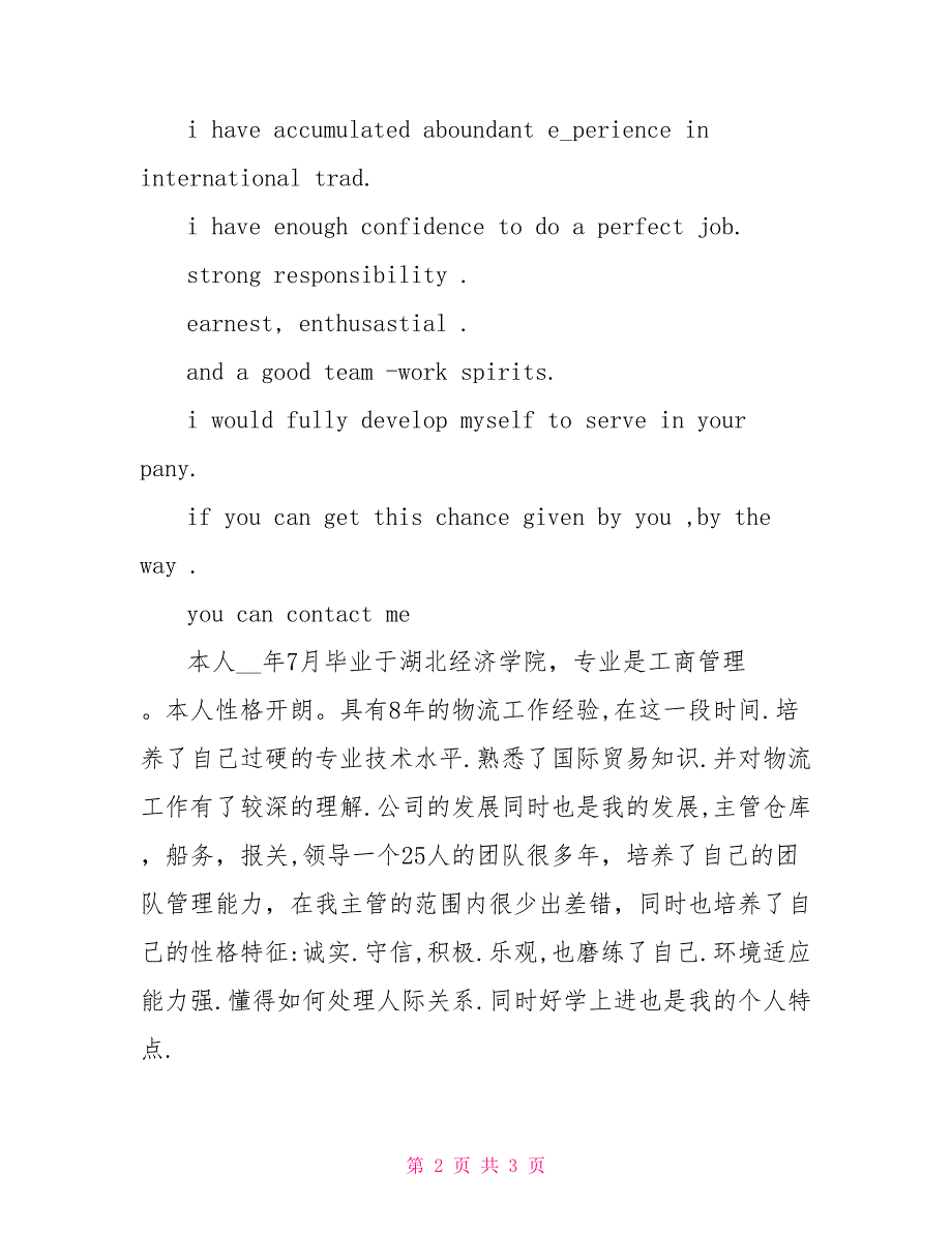 物流经理中英文自我鉴定_第2页