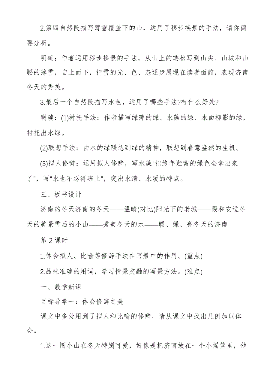 济南的冬天初一下册语文教案_第3页