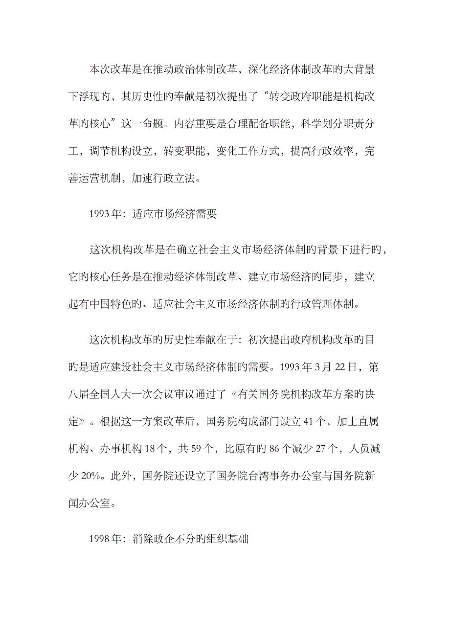 2023年电大行政专科行政组织学形成性考核册参考答案_第2页