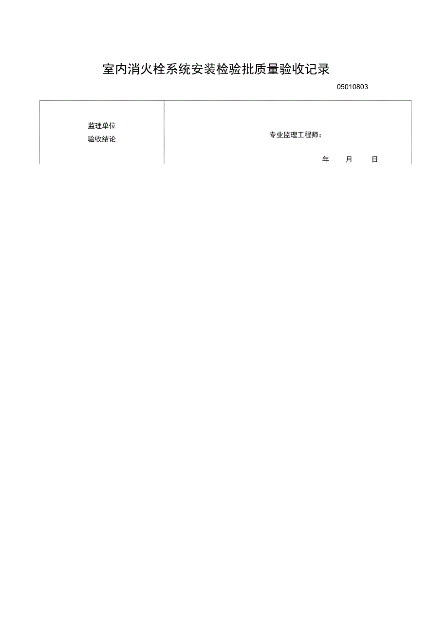 13室内消火栓系统安装检验批质量验收记录完成_第2页