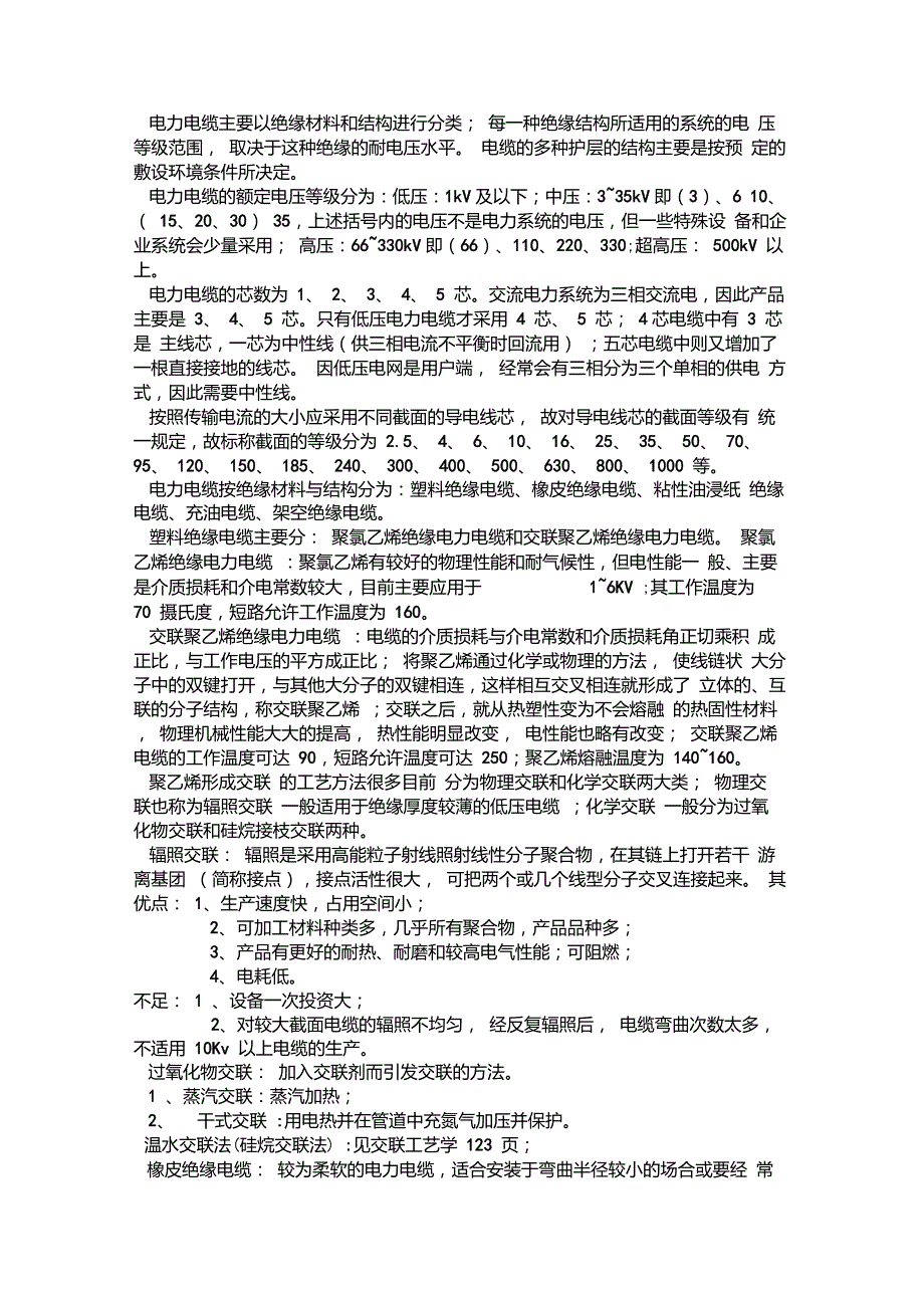 电线电缆简介._第4页