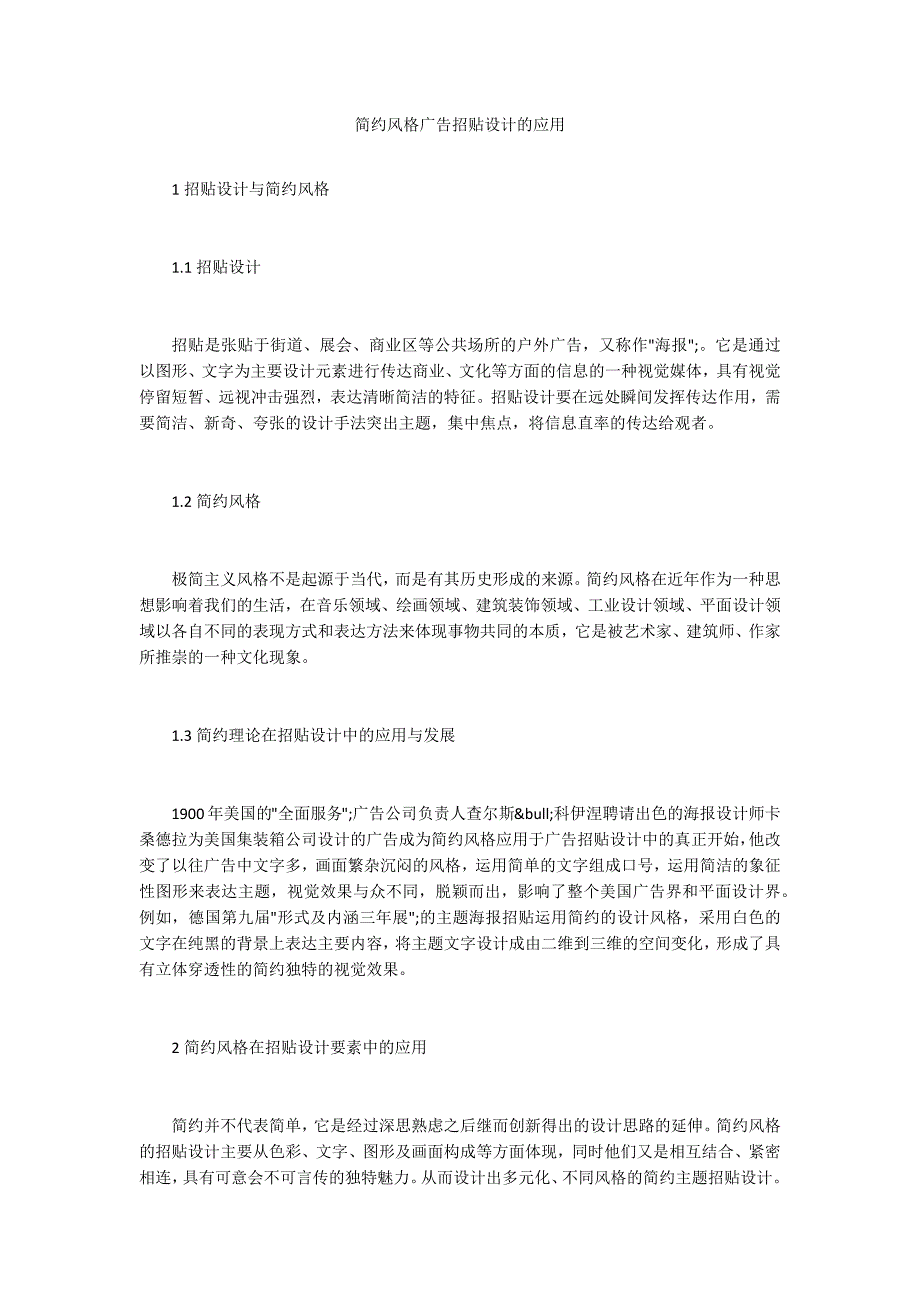 简约风格广告招贴设计的应用_第1页