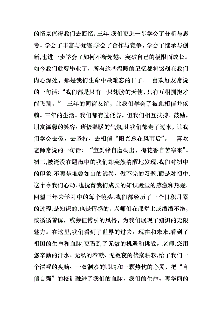 必备初中毕业演讲稿三篇_第2页