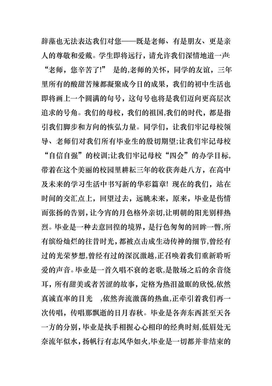 必备初中毕业演讲稿三篇_第3页