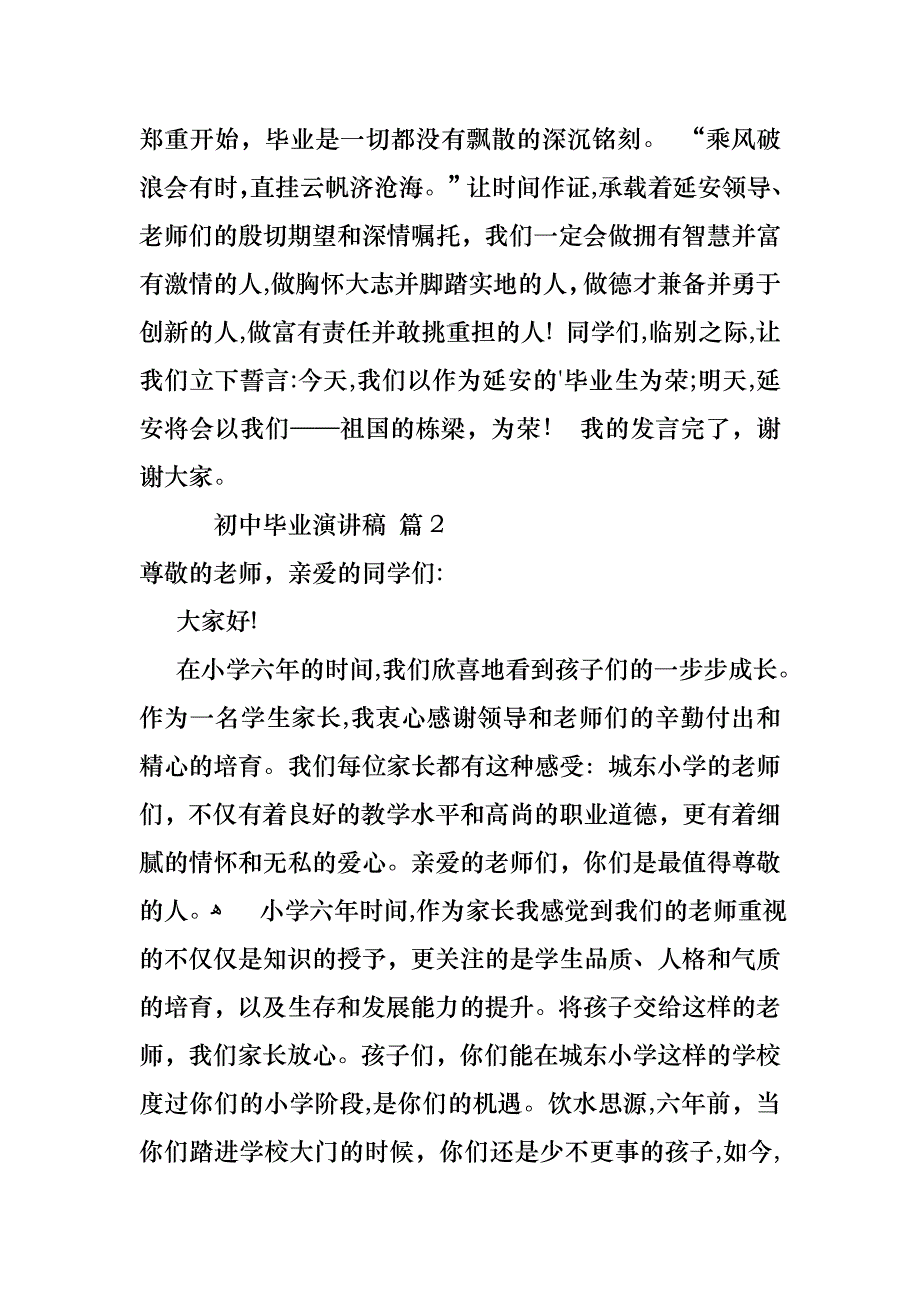 必备初中毕业演讲稿三篇_第4页