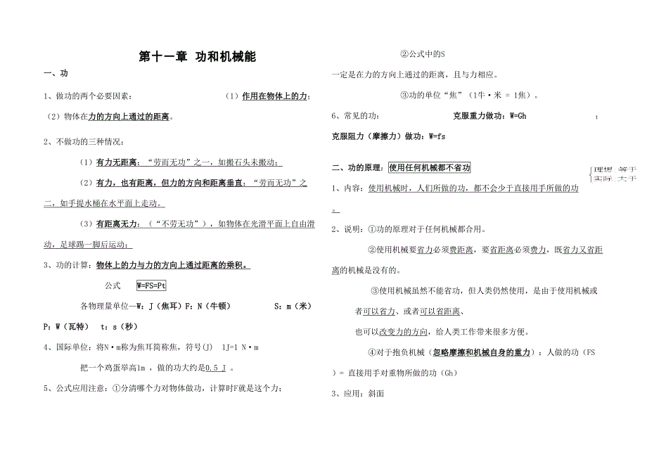 2023年初二物理下册第十一章功和机械能知识点总结_第1页