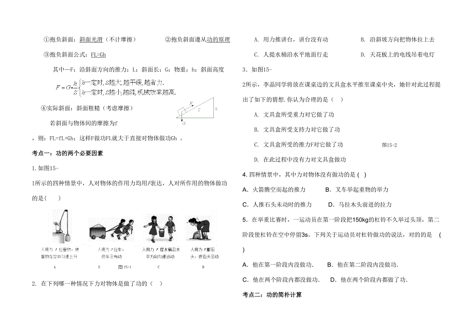 2023年初二物理下册第十一章功和机械能知识点总结_第2页