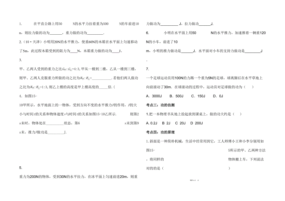 2023年初二物理下册第十一章功和机械能知识点总结_第3页