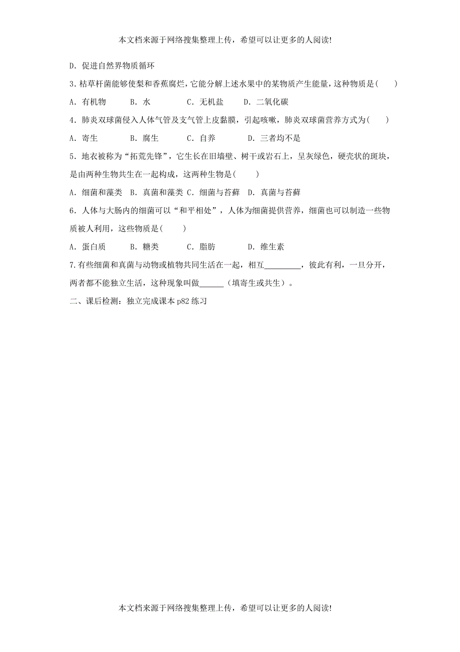 八年级生物上册 5.4.4《细菌和真菌在自然界中的作用》导学案2（无答案）（新版）新人教版_第3页