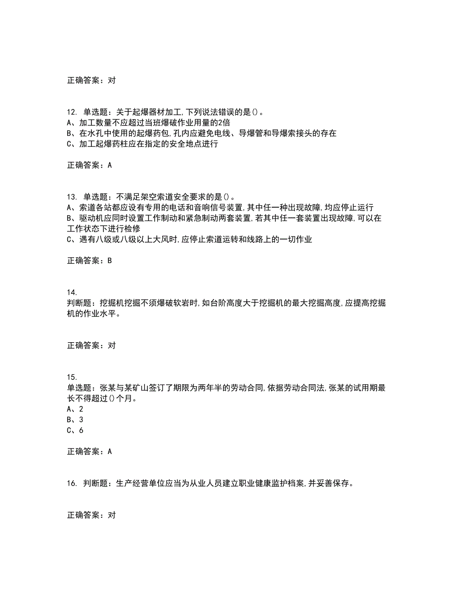 金属非金属矿山（露天矿山）主要负责人安全生产考试（全考点覆盖）名师点睛卷含答案12_第3页