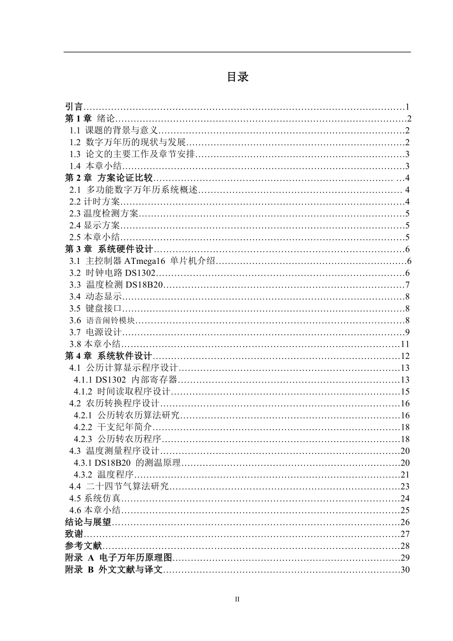 基于单片机的多功能电子万年历的设计_第3页