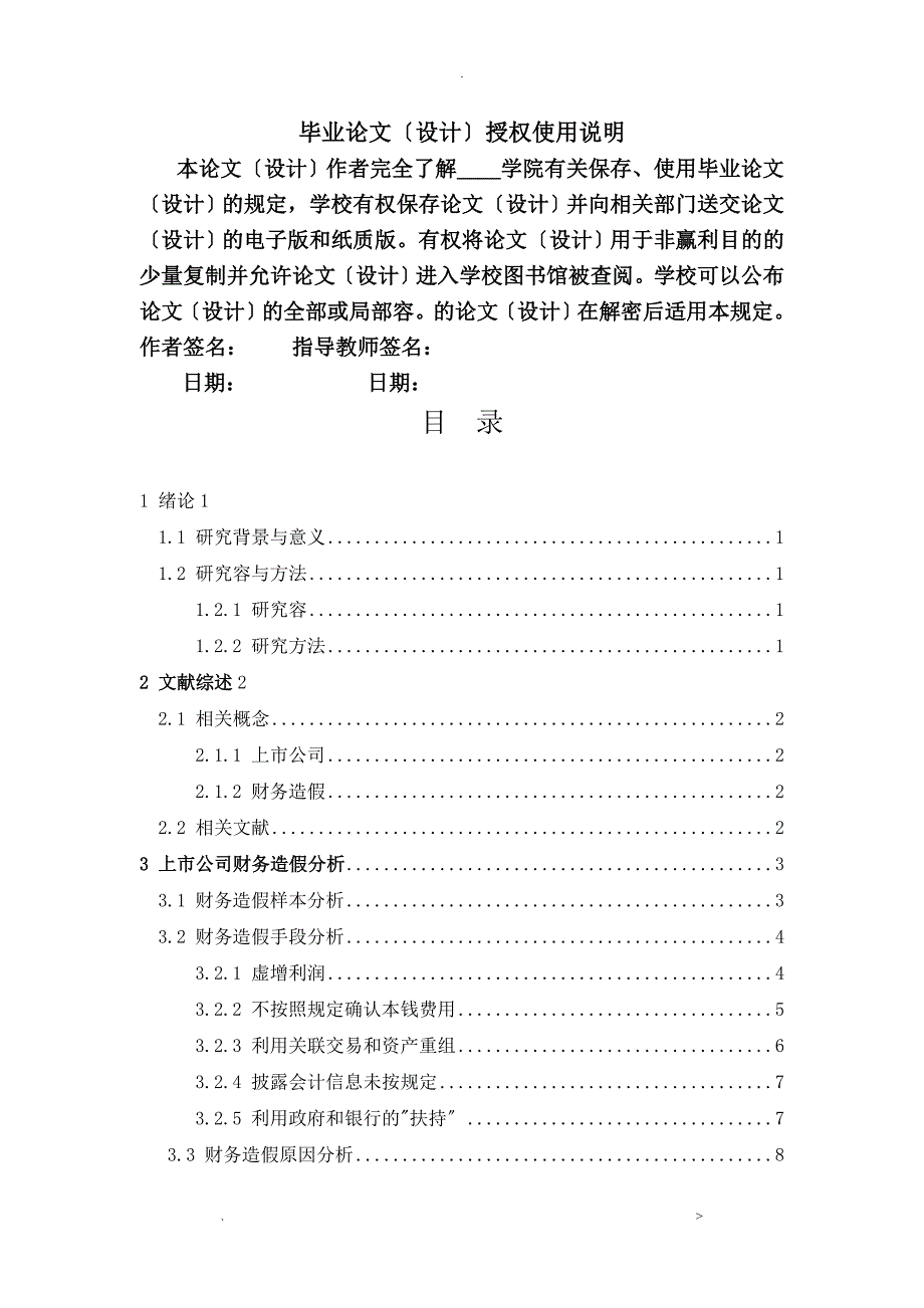 上市公司财务造假分析论文_第3页