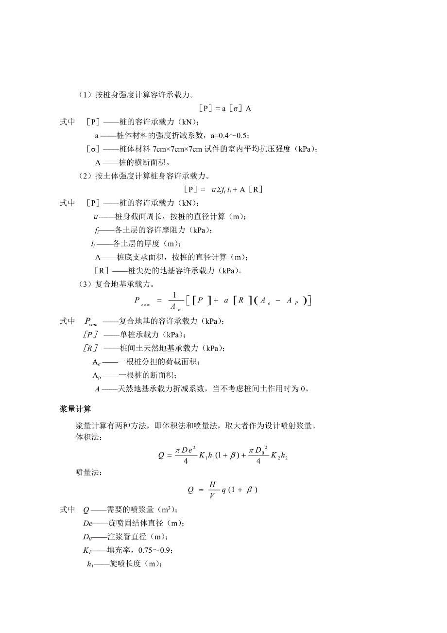 二重管高压旋喷桩施工工法_第5页