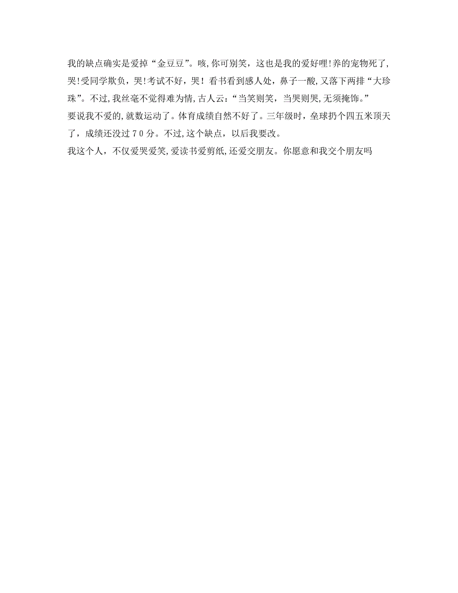 初一学生开学自我介绍_第3页