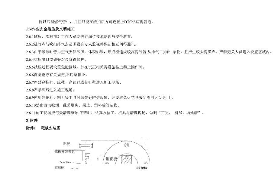 燃气管道管道吹扫方案_第5页