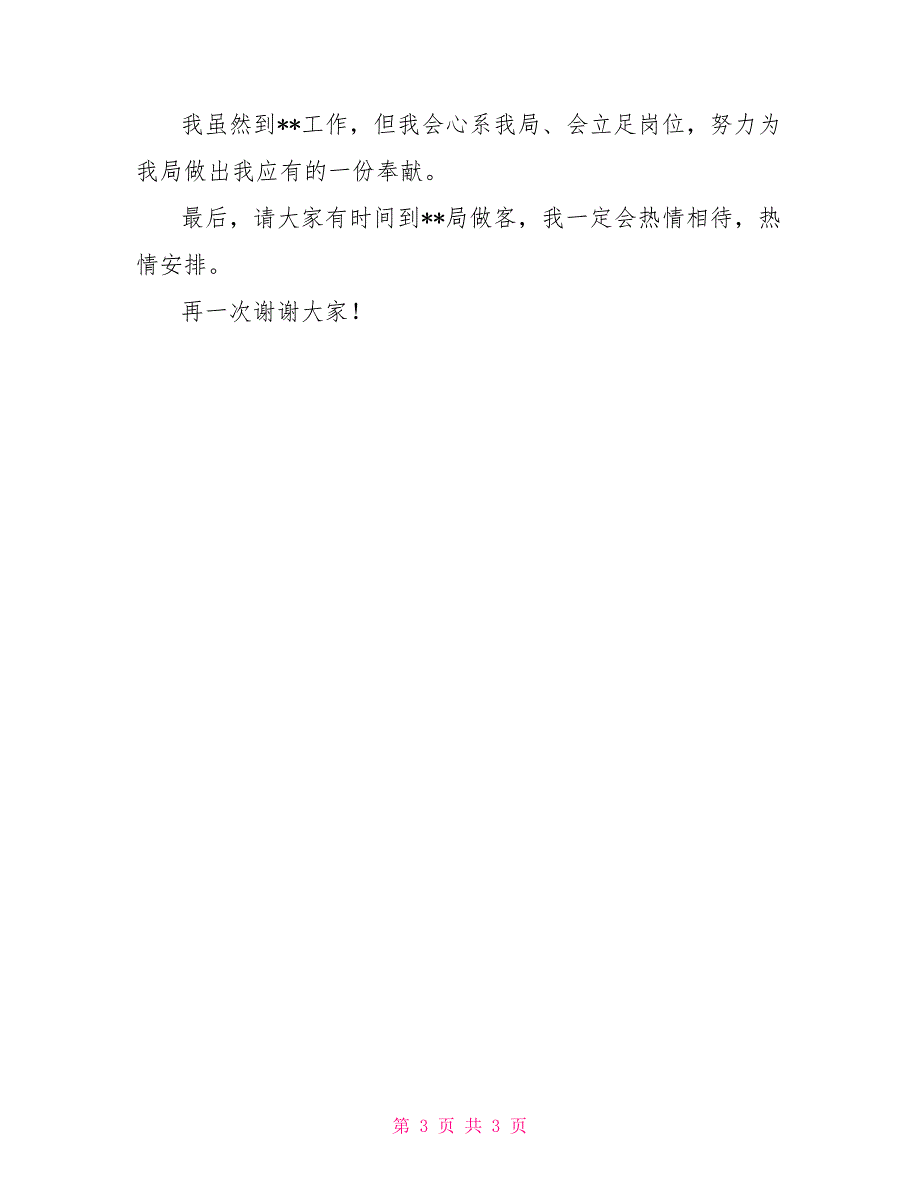 在班子告别会上的讲话告别会上的讲话_第3页