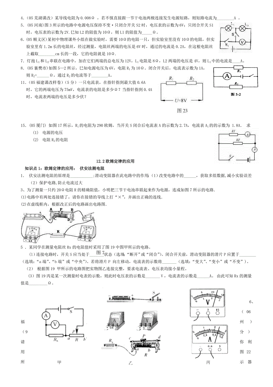 第十二章探究欧姆定律知识点复习及练习_第3页