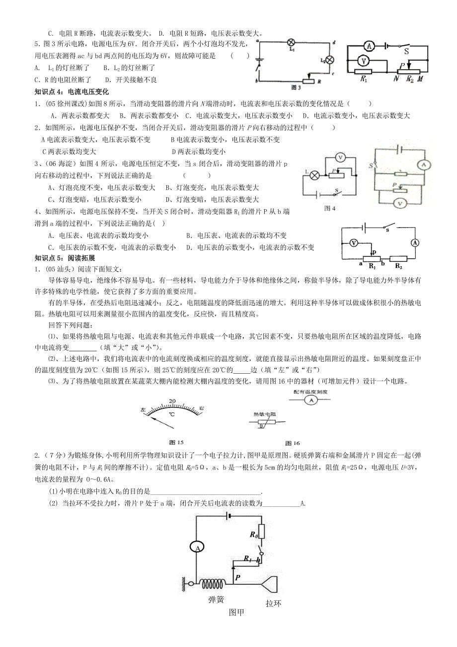 第十二章探究欧姆定律知识点复习及练习_第5页