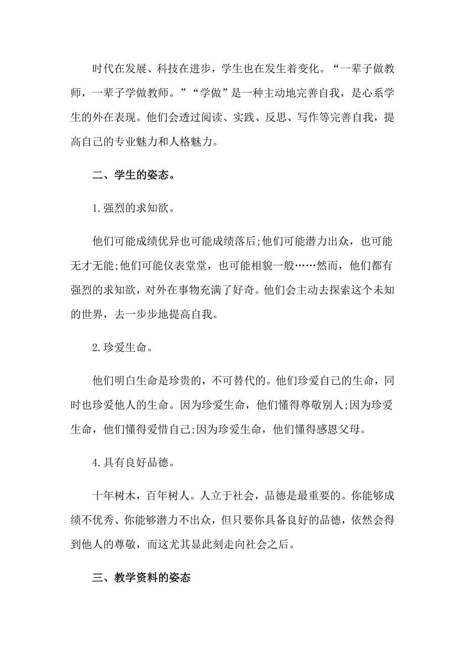 关于教师的教育心得体会范文汇编7篇_第5页