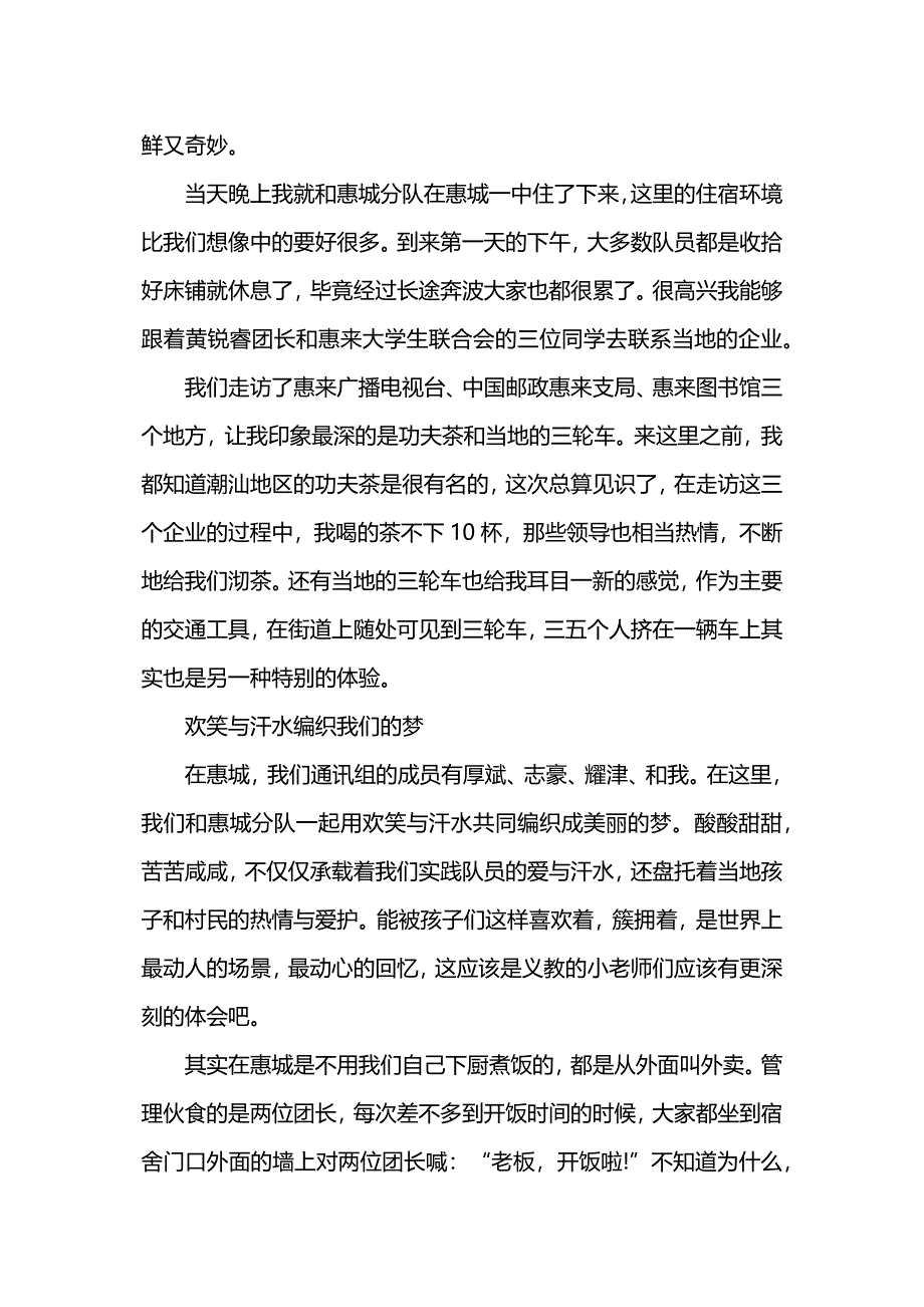 三下乡总结：爱-让梦飞起来.docx_第2页