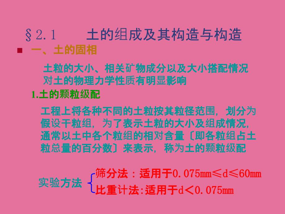 土的物理性质及工程分类1ppt课件_第3页