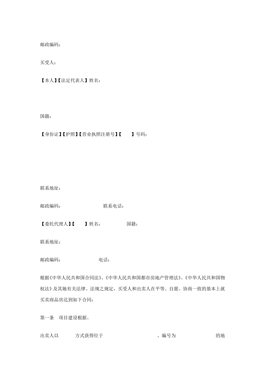 福建省商品房买卖合同书_第2页