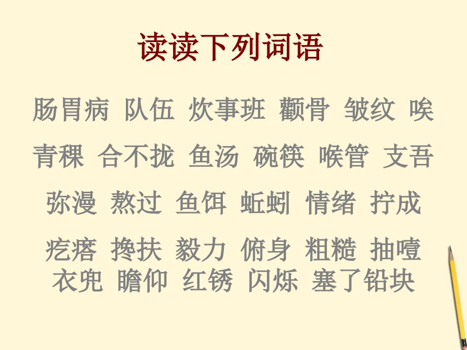 六年级语文下册金色的鱼钩4课件北师大版课件_第3页