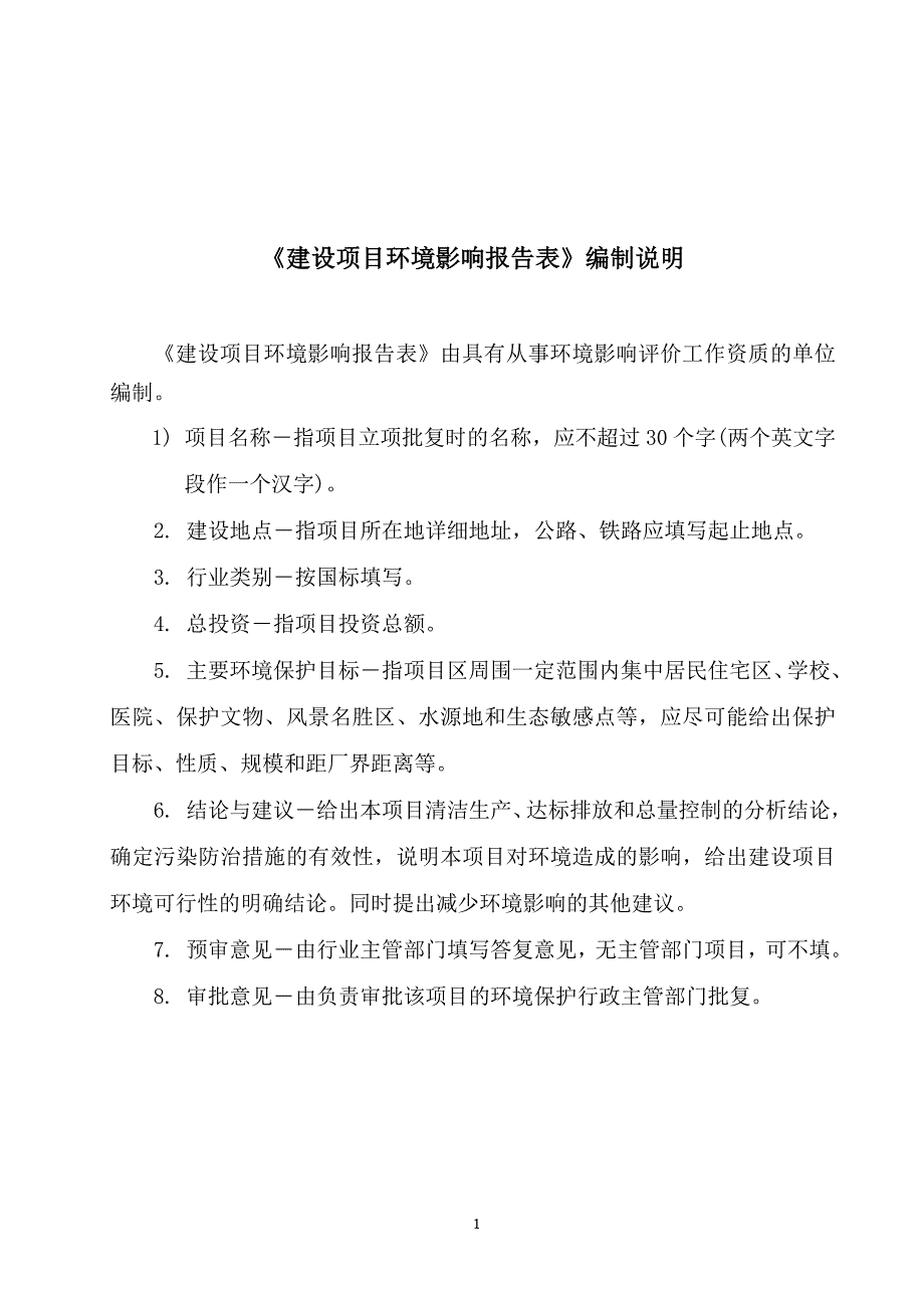 新民市红名废机油回收站建设项目.doc_第2页