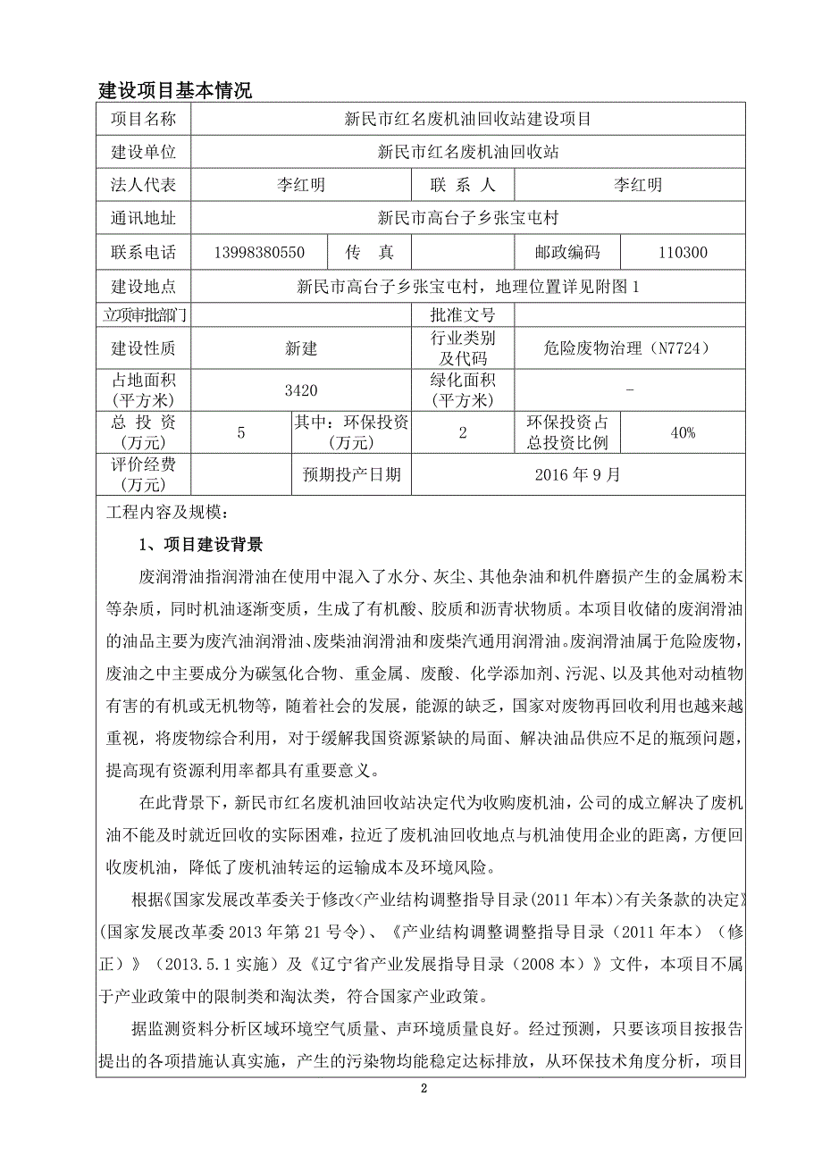 新民市红名废机油回收站建设项目.doc_第3页