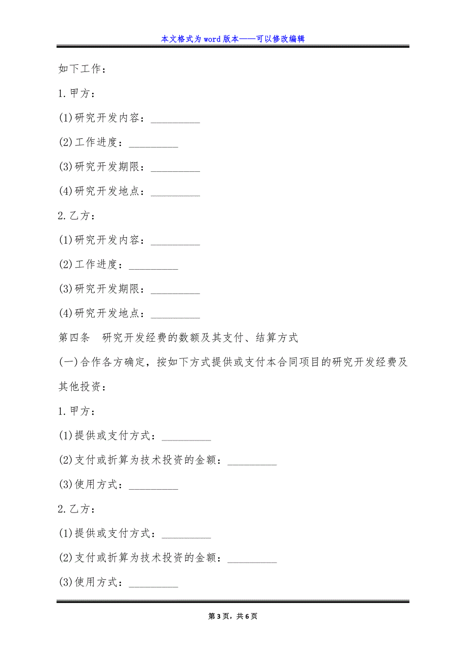 技术合作开发合同样式.doc_第3页