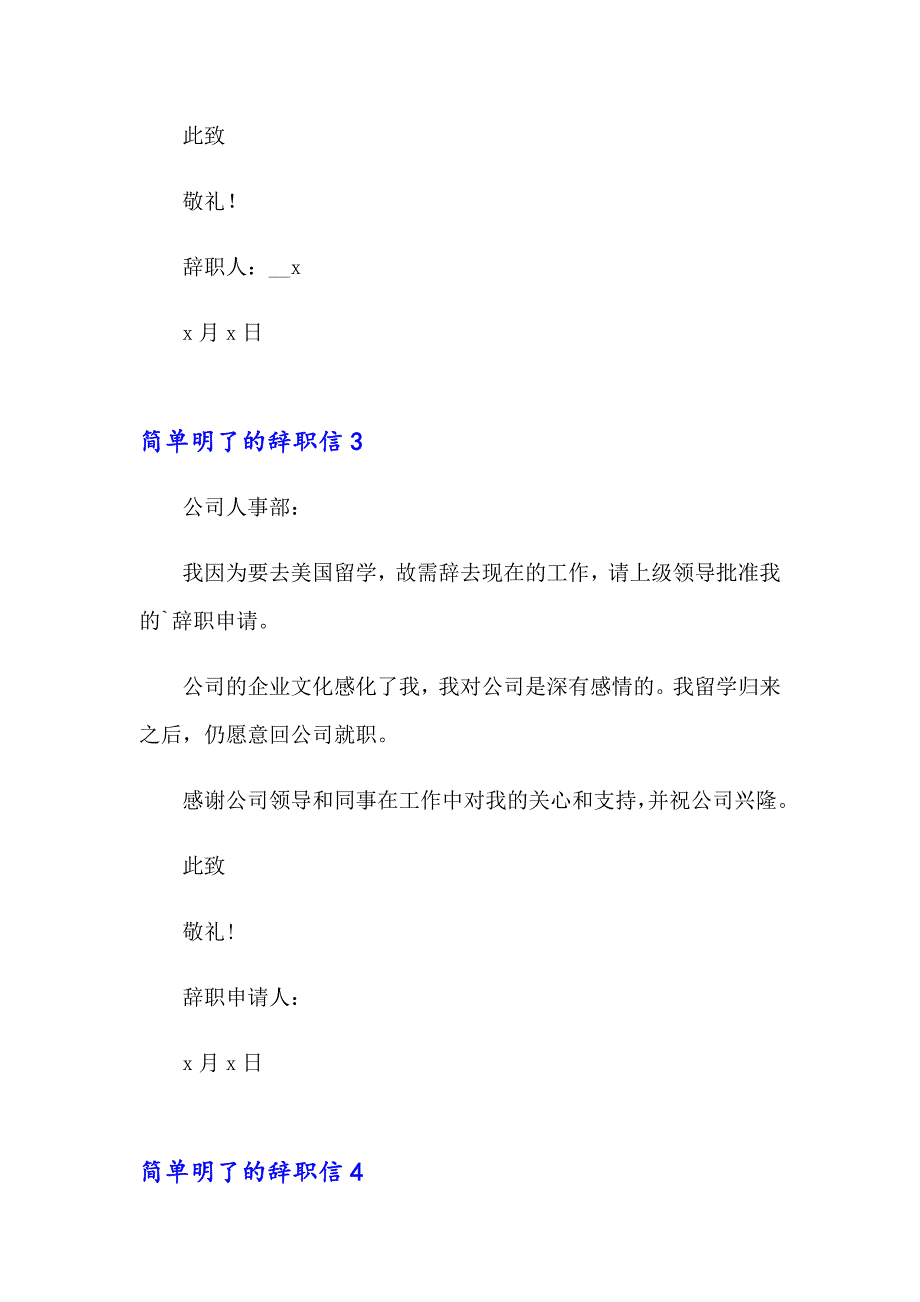 2023年简单明了的辞职信15篇_第4页