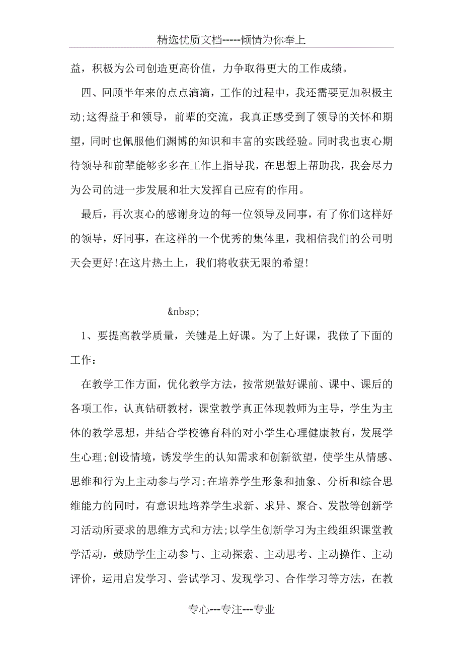 领导班子考核评语范文_第4页